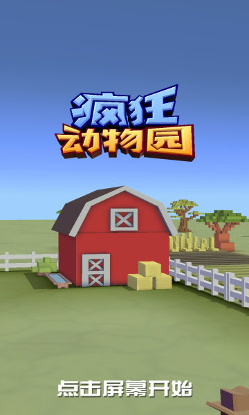 疯狂动物园(内置MOD菜单)最新版2023下载v2.19.0图2: