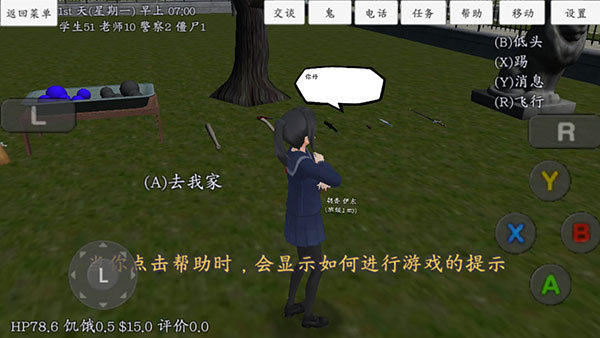 最新版校园女生模拟器中文版2023下载图片1