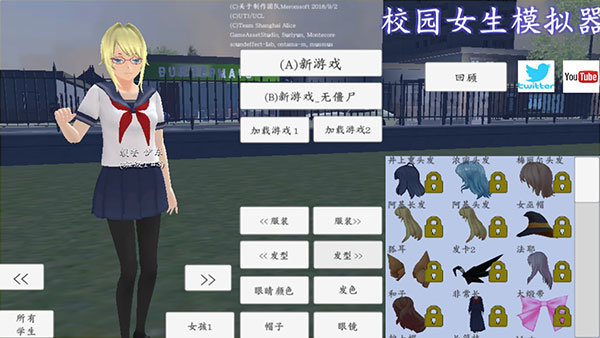 最新版校园女生模拟器中文版2023下载图4: