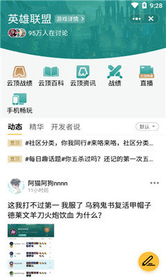 掌上wegame2023最新版软件下载图3: