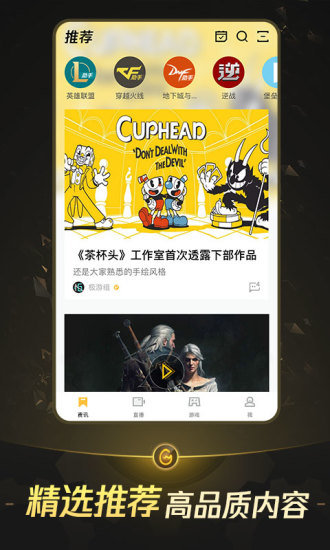 掌上wegame安装下载图1: