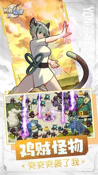 勇者秘境折扣服免费下载v1.0.5图3: