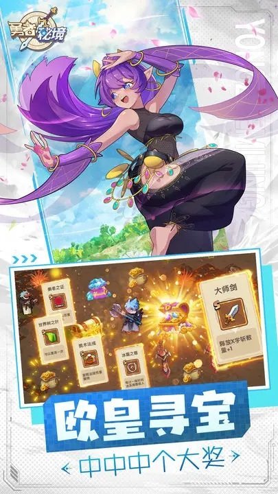 勇者秘境折扣服免费下载v1.0.5图1: