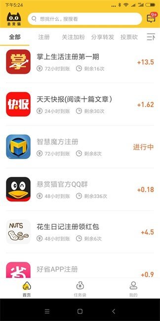 悬赏猫极速版2023最新版下载v2.0图2: