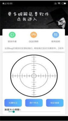 准心精灵2023下载v1.72.00图3: