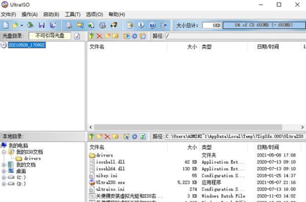 UltraISO安卓版最新版下载v9.7.6图2: