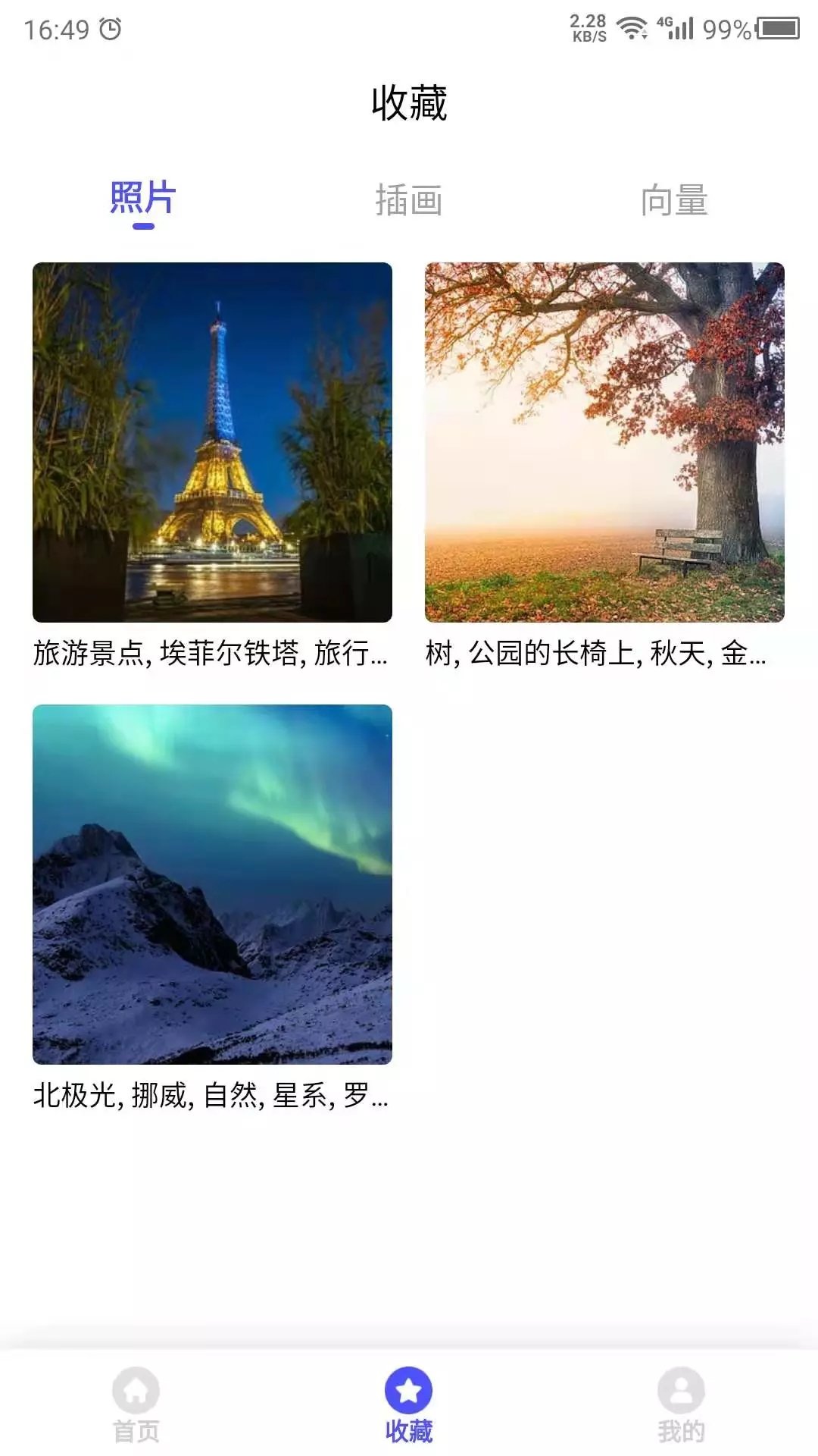 图片素材之家安卓版图2: