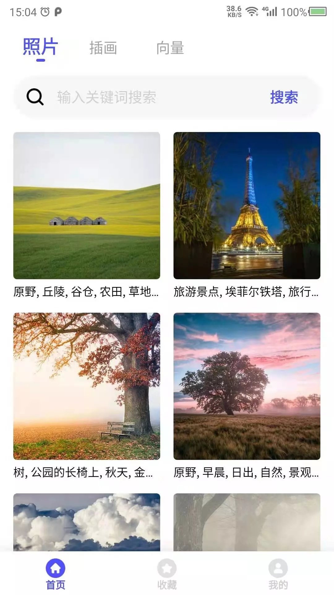 图片素材之家安卓版图1:
