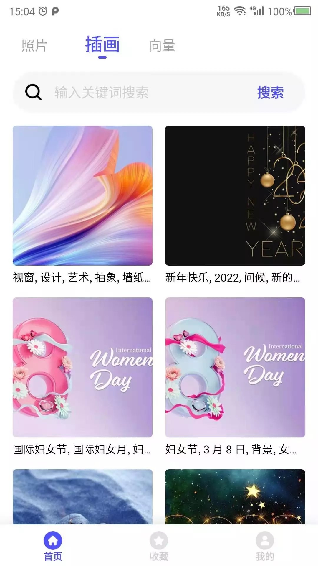 图片素材之家安卓版图3: