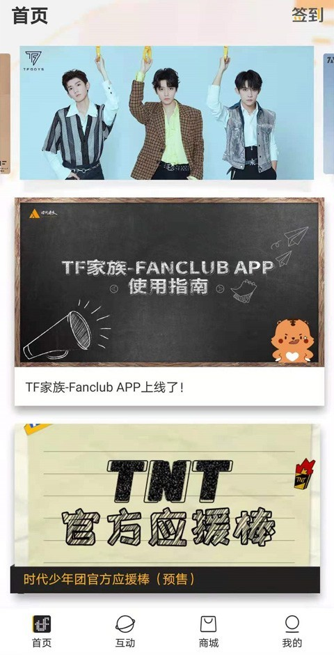 时代峰峻fanclub2023安卓下载v2.2.7图1: