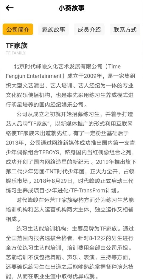 时代峰峻fanclub2023安卓下载v2.2.7图2: