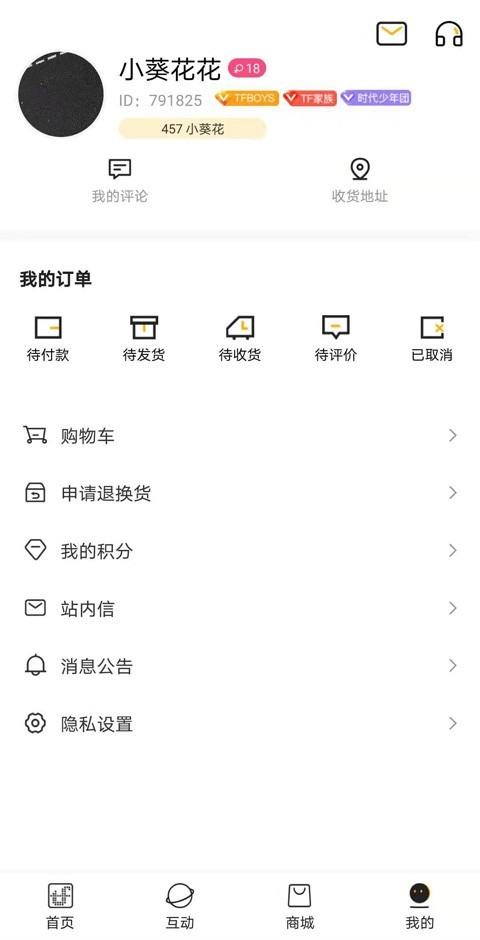 时代峰峻fanclub2023安卓下载v2.2.7图3:
