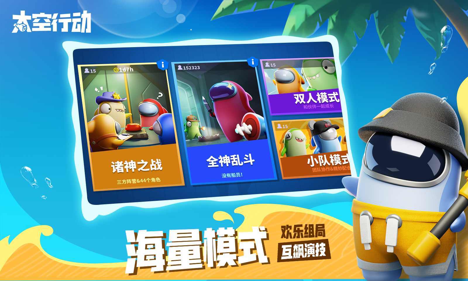 太空行动(原太空杀)官方版v1.40下载图1: