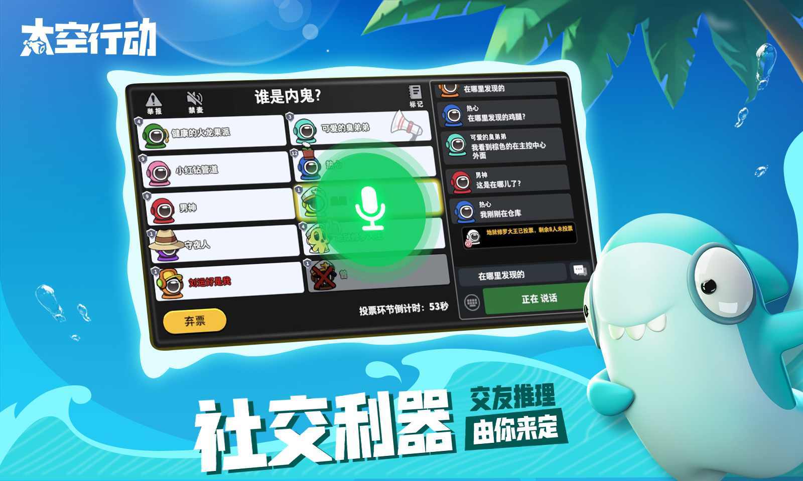 太空行动(原太空杀)官方版v1.40下载图3:
