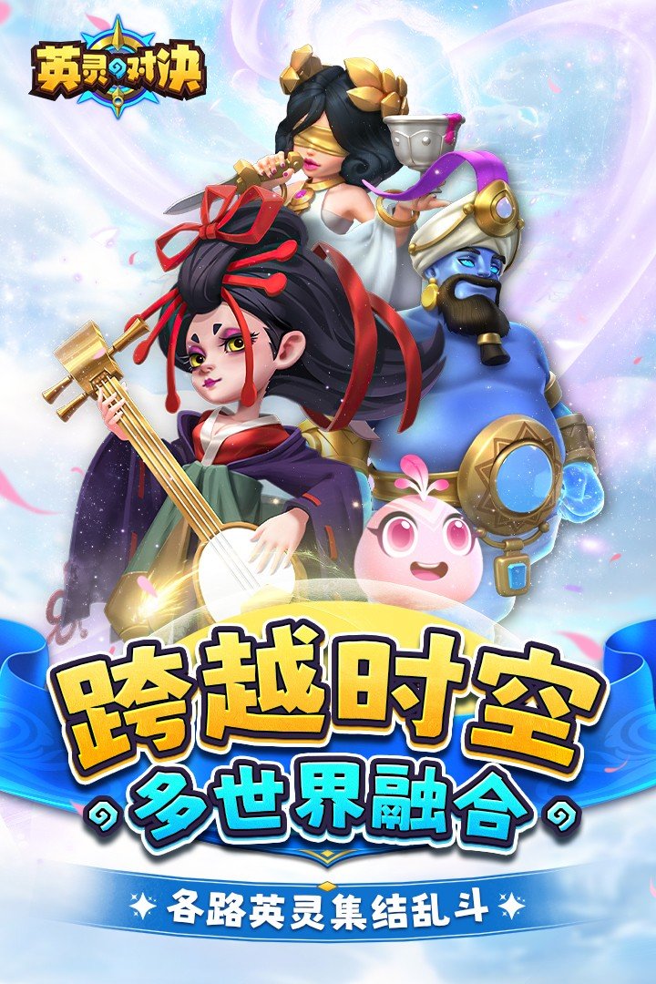 英灵对决下载v1.18.0图2: