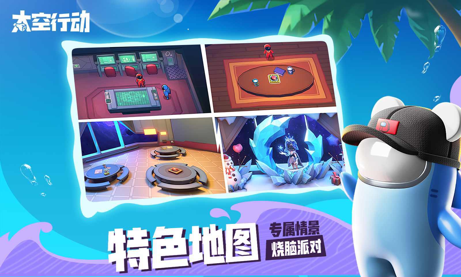 太空行动(原太空杀)官方版v1.40下载图2: