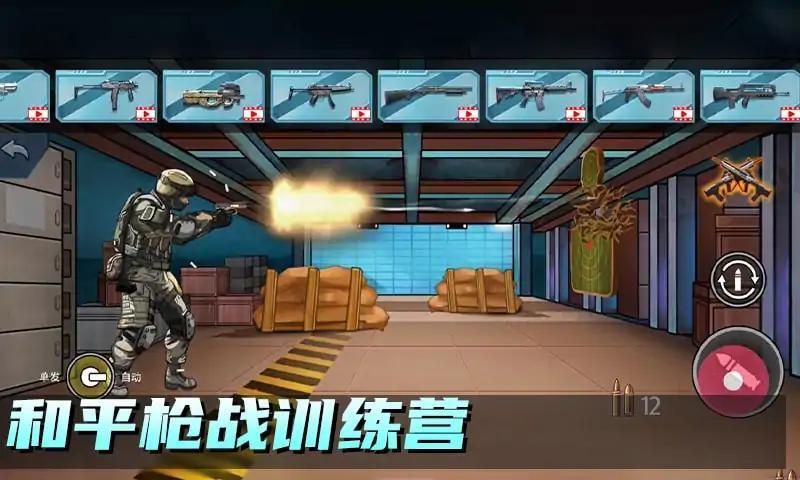 和平枪战训练营v1.0下载图2: