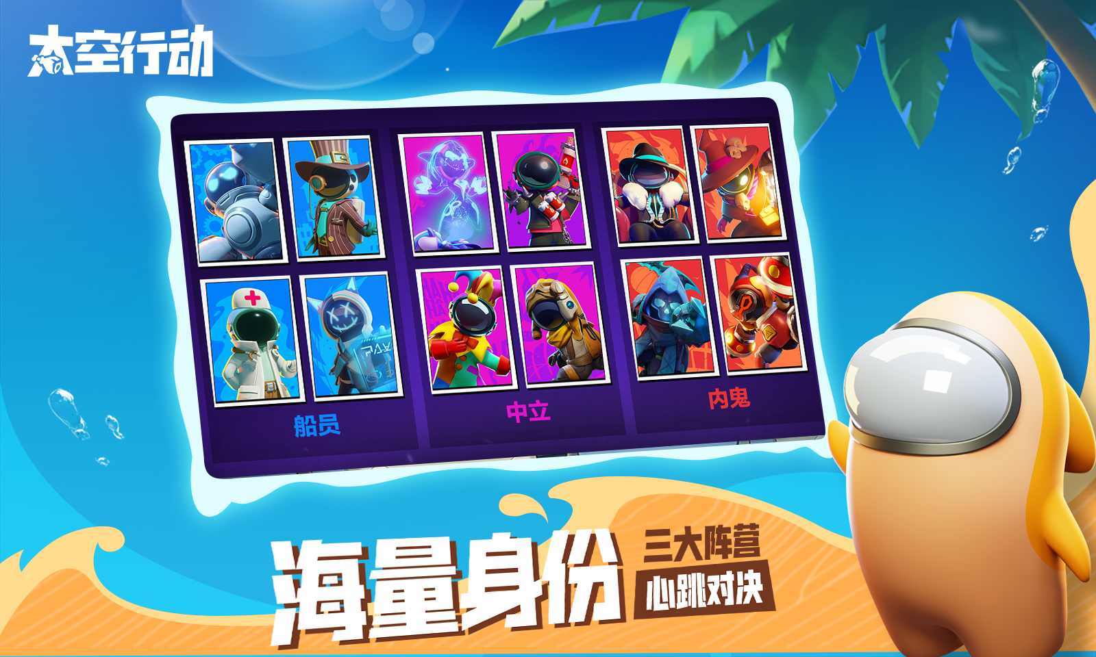 太空行动(原太空杀)官方版v1.40下载图片1