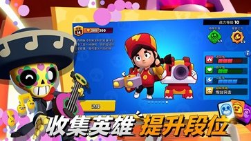 荒野乱斗国际服官方版正版下载v44.266图3: