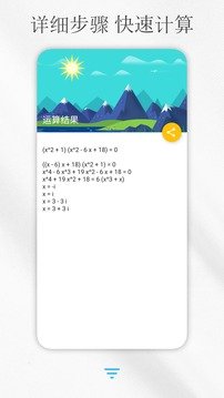 解方程计算器免费版(不用网络)手机下载v7.3.2图3: