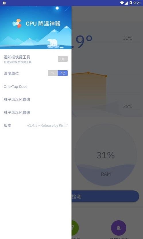 cpu降温神器app下载v2.1.13图3: