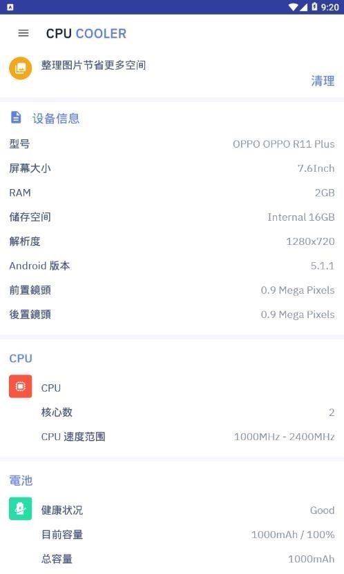 cpu降温神器app下载v2.1.13图2: