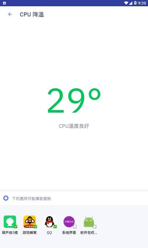 cpu降温神器app下载v2.1.13图1:
