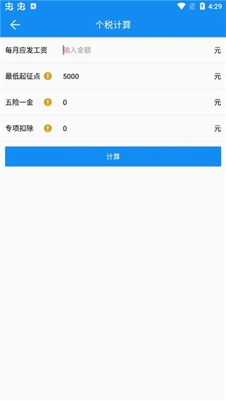 复利计算器2023最新版免费下载v1.2图3: