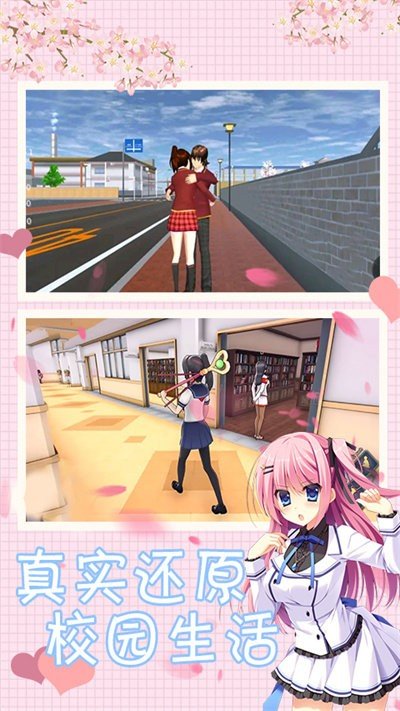 樱花校园模拟人生中文版游戏下载图2: