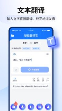 智能翻译官手机版下载v1.0图2: