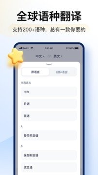 智能翻译官手机版下载v1.0图3: