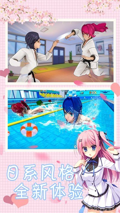 樱花校园模拟人生中文版游戏下载图1: