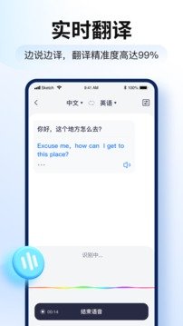 智能翻译官手机版下载v1.0图1:
