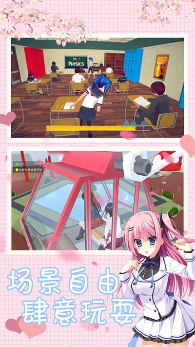 樱花校园模拟人生中文版游戏下载图3:
