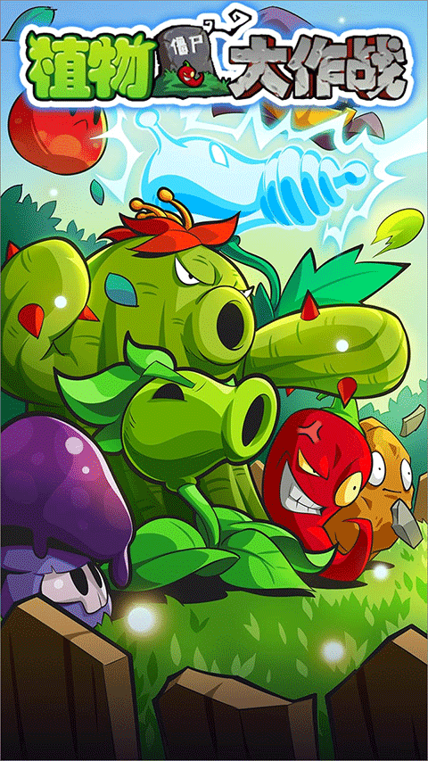 植物大作战安卓最新版v1.0.3下载图1: