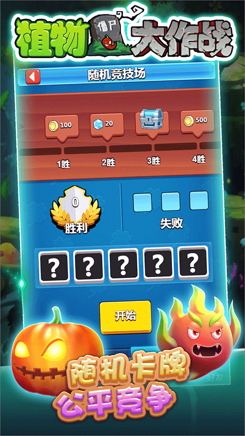植物大作战安卓最新版v1.0.3下载图3: