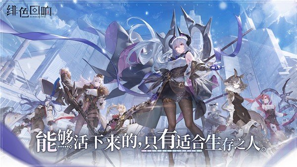 绯色回响外服最新版下载v1.0图片1