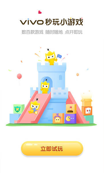 vivo秒玩小游戏正版下载图3: