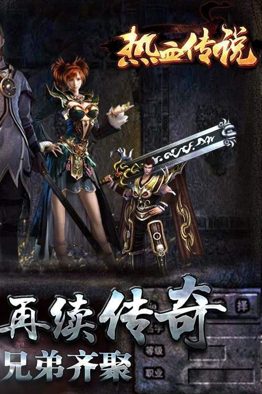 热血传说英雄 下载图2: