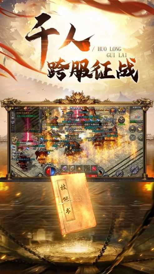 复古霸业天问传奇免费v1.60 下载图2: