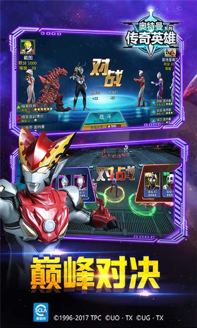 奥特曼传奇英雄手游完整版V1.7.9 安卓版 下载图1: