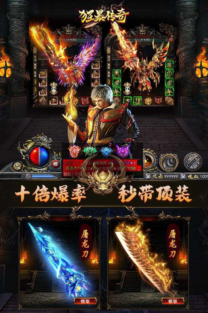 狂暴传奇辅助版v1.0.1 下载图1: