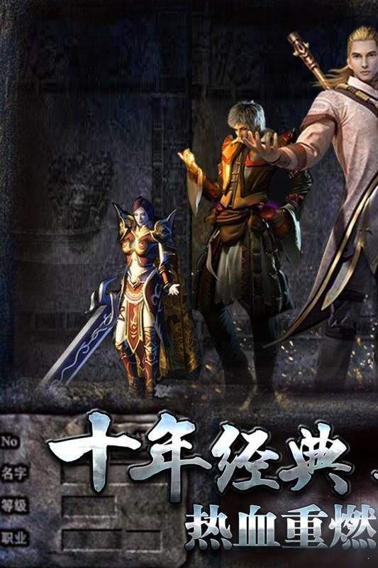 热血传说英雄 下载图片1