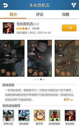 快猴游戏盒官方最新版下载v1.0图2: