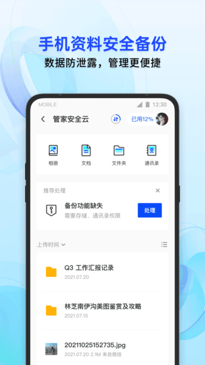 qq管家手机版下载安装v8.1.0图1: