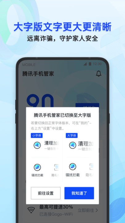 qq管家手机版下载安装v8.1.0图2: