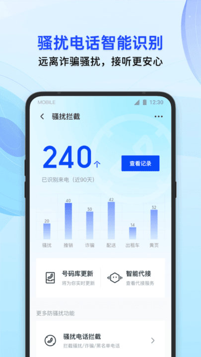 qq管家手机版下载安装v8.1.0图3: