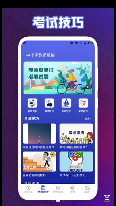终身教育平台app安卓版2023下载v1.1图3: