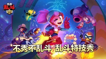 荒野乱斗国际服官方版正版下载v44.266图4: