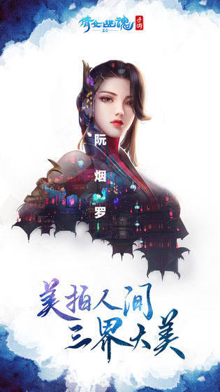 倩女幽魂网易版v1.6图1: